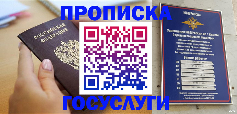 временная регистрация для школы в Инте
