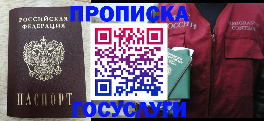 прописка от собственника в Инте