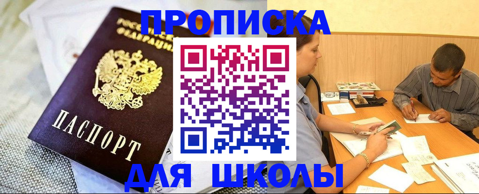прописка для работы в Инте